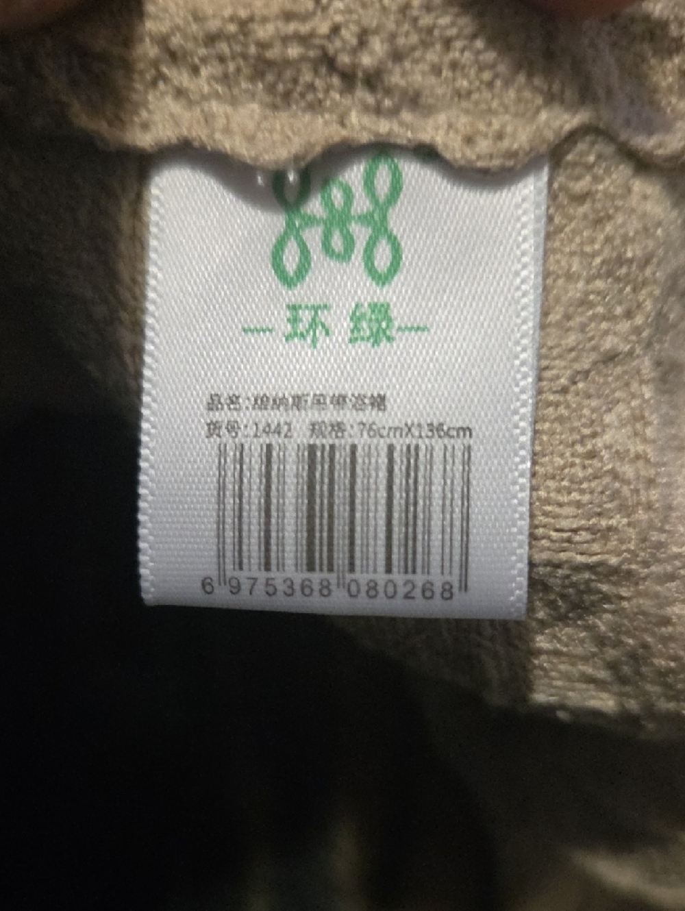 Beige Textured Waffle Knit Women's After Bath Robe - Picture 7 of 9